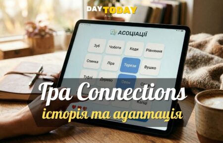 Гра Connections та її українська версія
