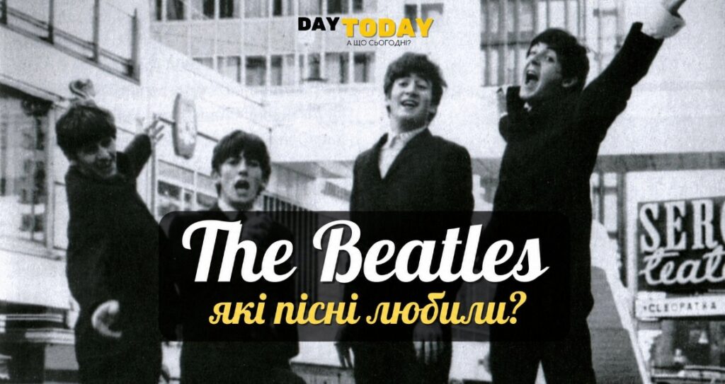 The-Beatles-uliubleni-pisni-uchasnykiv-lehendarnoi-chetvirky