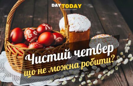 Що не можна робити у Чистий четвер?