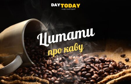 Цитати про каву