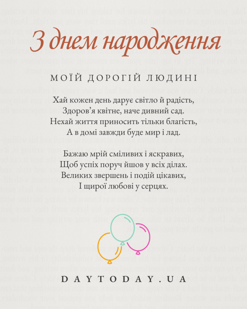 Віршовані привітання з днем народження