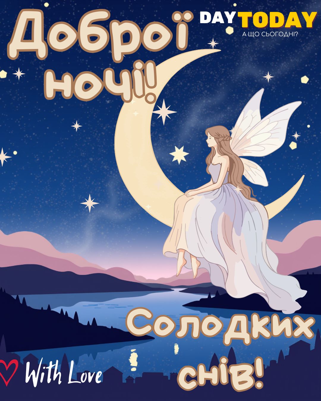 Добраніч! Доброї ночі! Солодких снів! картинка з феєю, місяцем та зірочками | Вітальна листівка - Доброї ночі - Теплі листівки