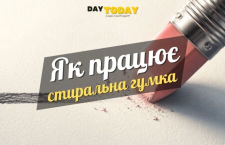 Як насправді працюють гумки? Це напрочуд складно.