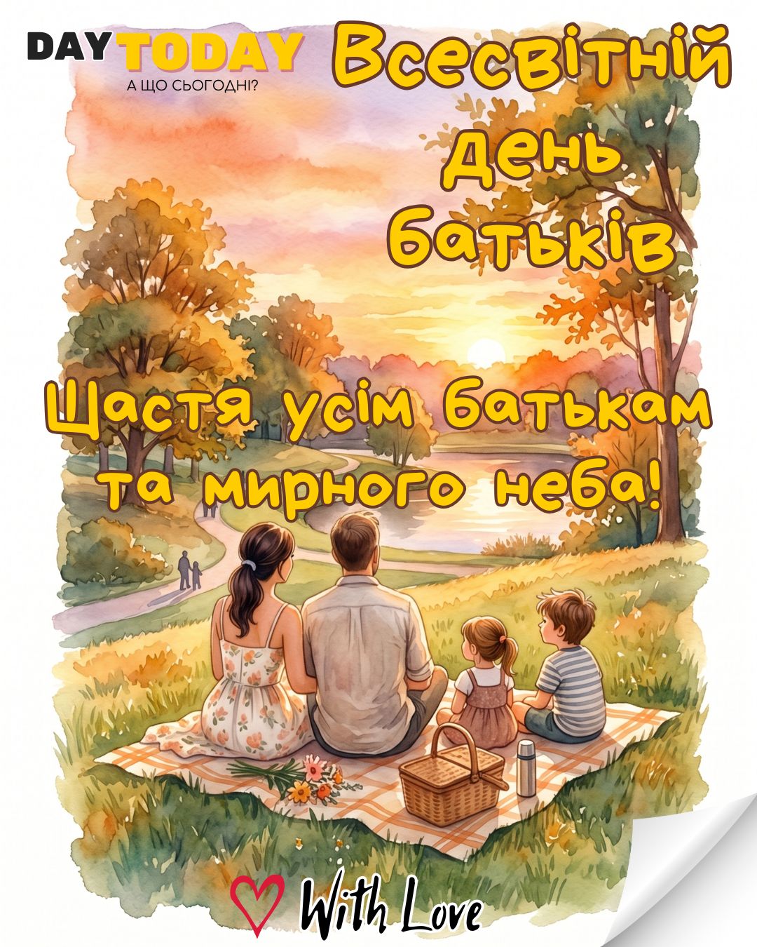 Дякую за все! Щастя усім батькам та мирного неба! листівка з сімʼєю на природі на Всесвітній день батьків | Вітальна листівка - Листівка на Всесвітній день батьків