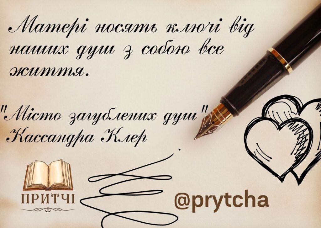 Притча про маму