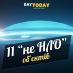 11 об’єктів, які люди приймали за НЛО