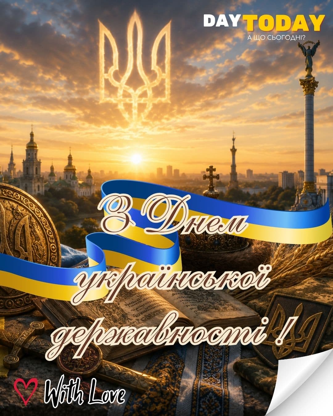 З Днем української державності! картинка | Вітальна листівка - Листівка на День української державності