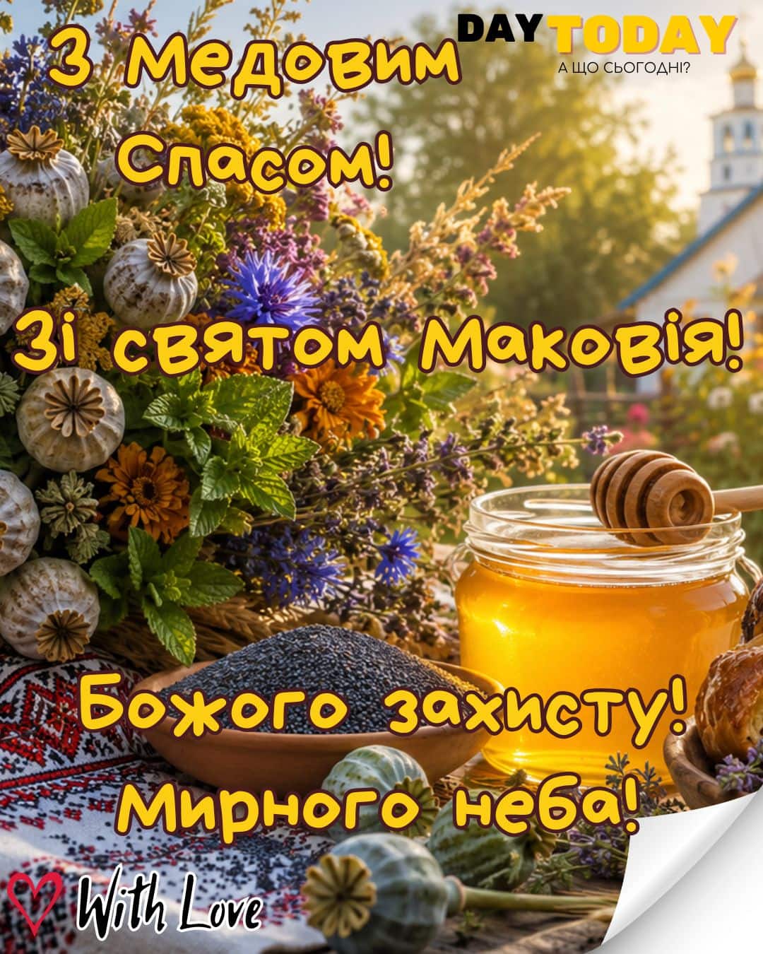 З Маковеєм! Зі святом Маковія! З Медовим спасом! листівка на Перший Спас | Вітальна листівка - З медовим спасом - Листівка на Маковея