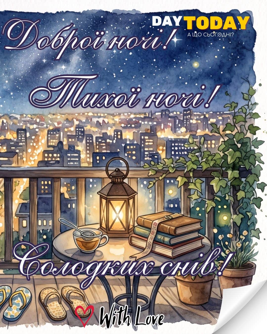 Доброго вечора! Тихої ночі! Солодких снів! картинка з книгами, чашкою чаю, свічкою та зірочками | Вітальна листівка - Доброї ночі - Теплі листівки