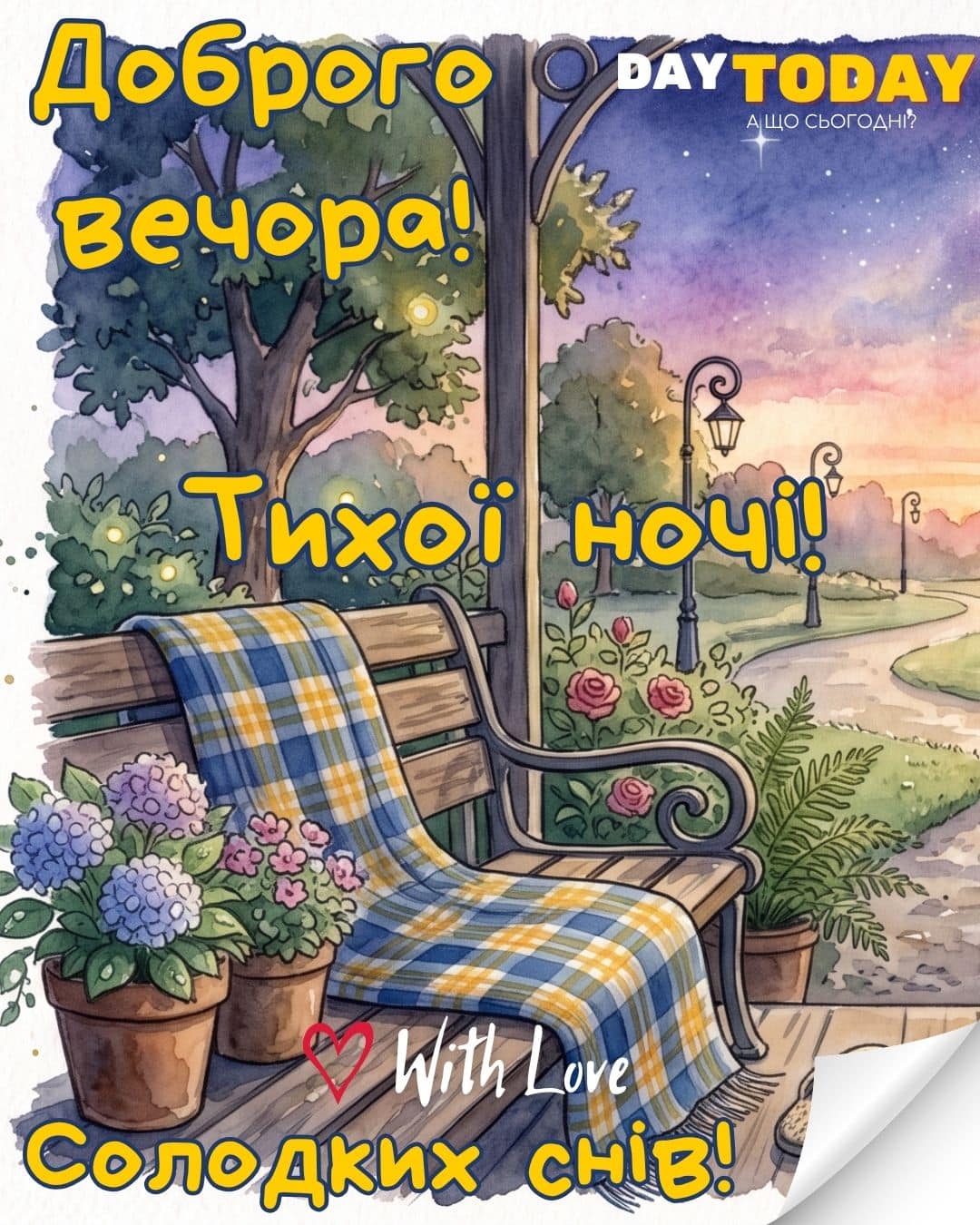 Доброго вечора! Тихої ночі! Солодких снів! картинка з квітами та зірочками у парку | Вітальна листівка - Доброї ночі - Теплі листівки