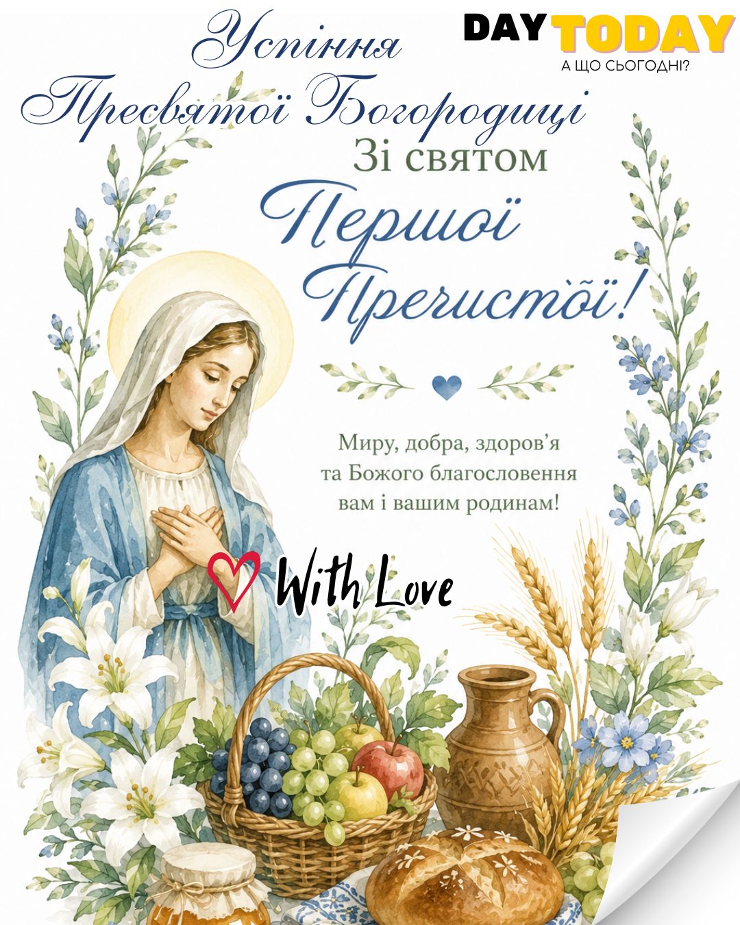 З Першою Пречистою! Божого Благословення! Зі святом Успіння пресвятої Богородиці! листівка з квітами та Дівою Марією на Першу Пречисту | Вітальна листівка - З успінням пресвятої Богородиці - Листівка на Успіння Пресвятої Богородиці