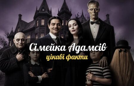motoroshni dyvni zahadkovi 10 faktiv pro rodynu addams iaki vy mohly n featured 20260804 185311
